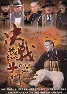 决战燕子门全集在线观看,全集在线观看，揭秘江湖传奇风云录