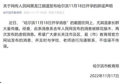 哈尔滨开学爆料最新消息,校园重启，防疫措施升级，学子们重返校园