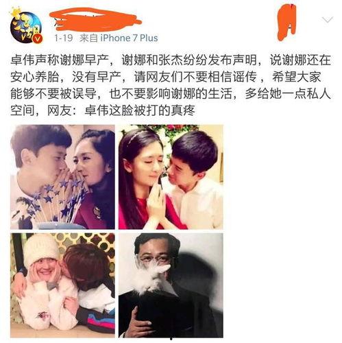 卓伟爆料谢娜视频,真相揭秘