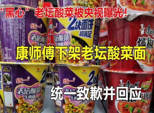 康师傅老坛爆料视频播放