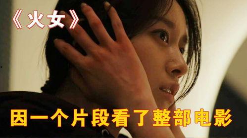 火女电影在线观看