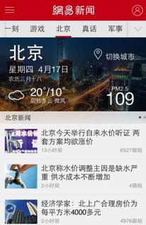 网易发布会爆料新闻,全新产品及战略布局揭晓