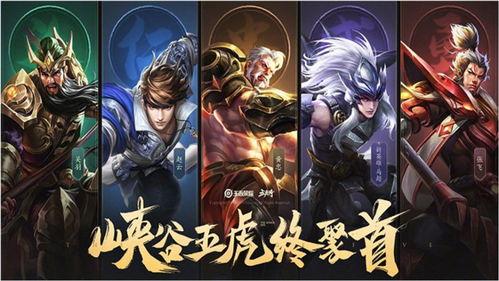 王者五虎上将最新爆料,揭秘全新爆料，传奇英雄即将登场