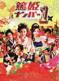 笃姬在线观看国语,在线观看国语版，穿越时空的宫廷传奇