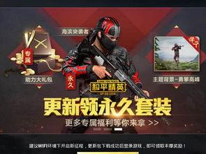 和平精英免费最新爆料,全新内容抢先看，战火升级等你来战！