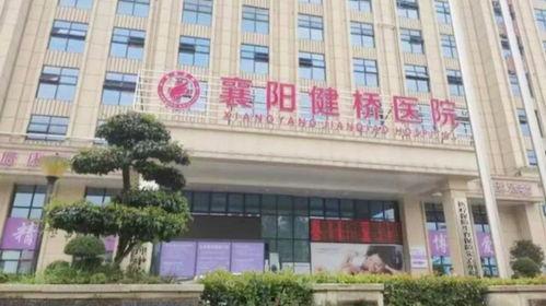 健桥医院最新爆料,揭秘医疗行业惊人内幕