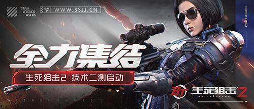 生死狙击2 最新爆料,全新爆料揭秘，极致射击体验即将来袭！