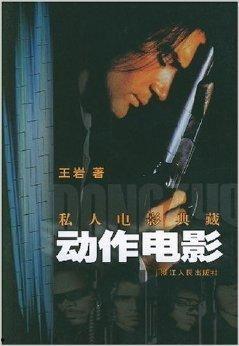 私人电影在线观看