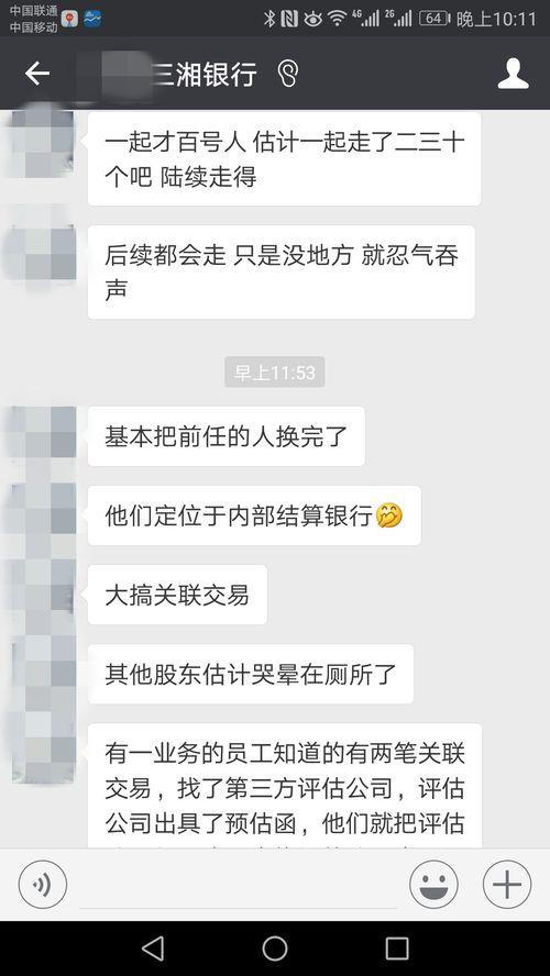 三湘银行最新爆料信息,揭秘金融创新与合规发展之路