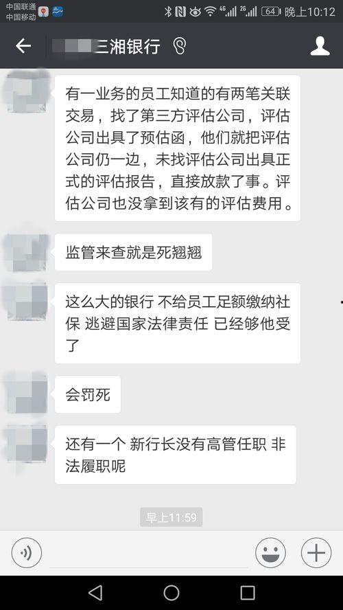 三湘银行最新爆料信息,揭秘金融创新与合规发展之路