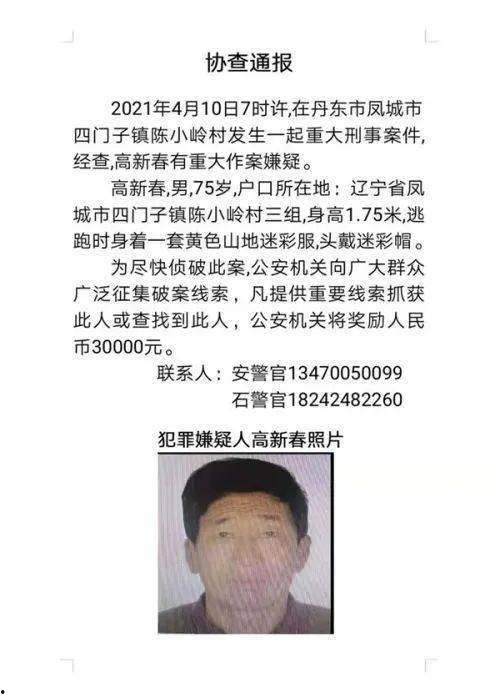 丹东凤城爆料案件最新情况