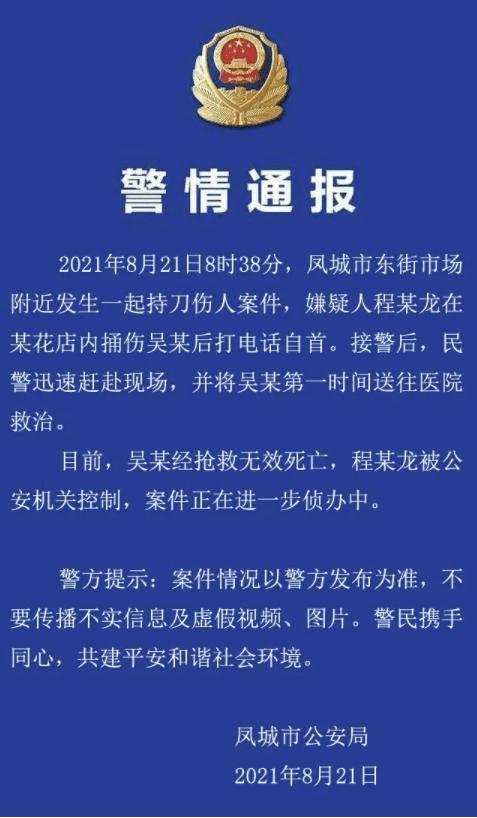 丹东凤城爆料案件最新情况