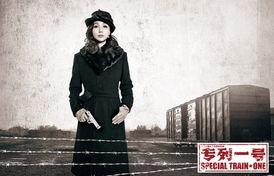 专列一号在线观看