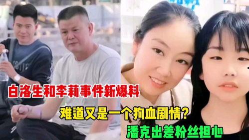 潘克最新爆料新闻事件,揭秘事件背后惊人真相