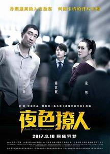 夜色撩人在线观看韩国