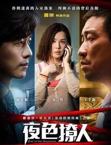 夜色撩人在线观看韩国