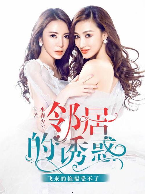 邻居的诱惑在线观看