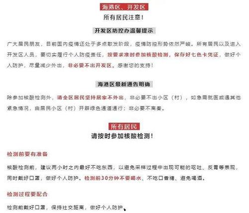 秦皇岛最新爆料消息疫情,多区域核酸检测，防控措施持续加强