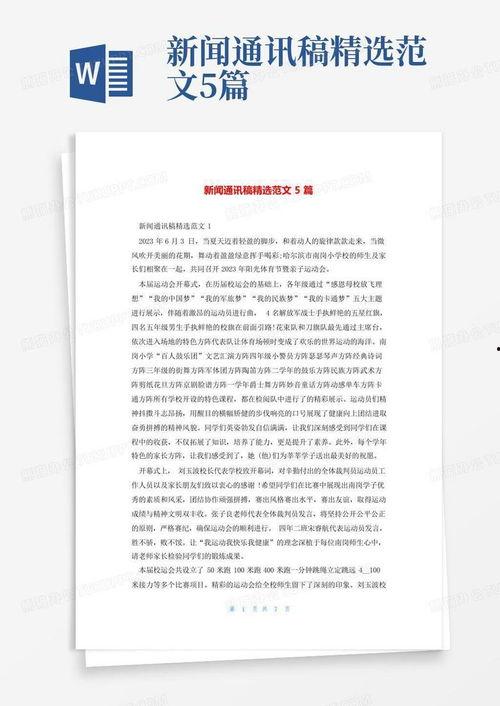 为民爆料新闻稿件范文