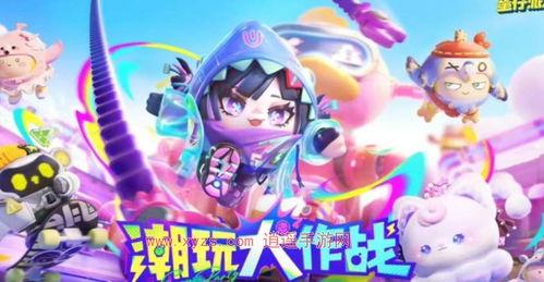 蛋仔最新皮肤爆料视频,蛋仔新皮肤惊艳亮相！揭秘神秘爆料视频中的时尚风采