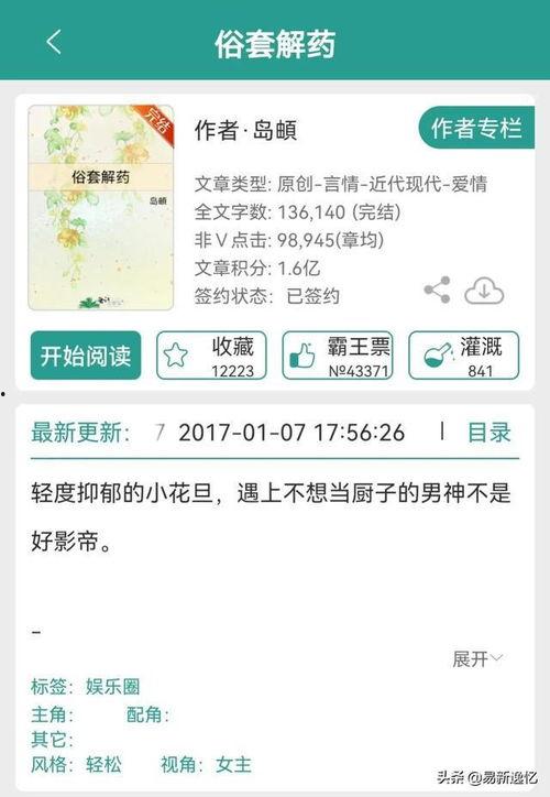 小说推文娱乐圈吃瓜系统,揭秘明星背后的秘密