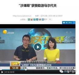 沙头最近爆料新闻视频,视频揭露惊人内幕，真相令人震惊