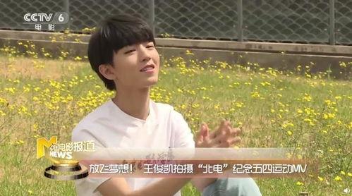 王俊凯独家爆料视频大全,揭秘明星背后的故事与成长历程