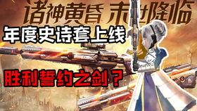 逆战爆料史诗套最新